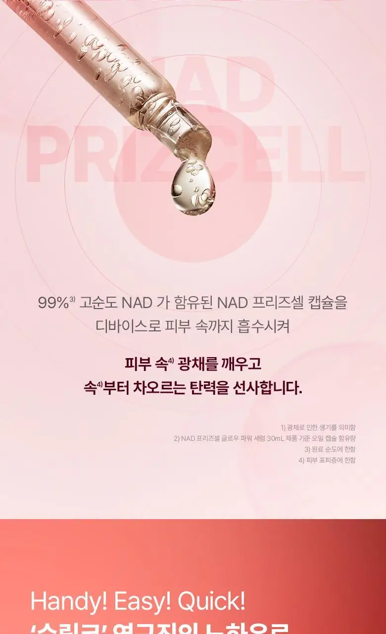 [슈링크홈디바이스] 바이오힐보 NAD프리즈셀 글로우 파워 세럼 30ml 기획 상세페이지 41